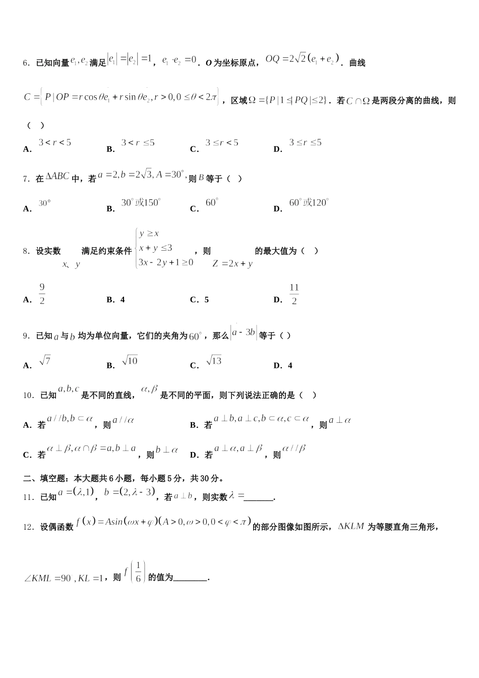 2025年云南省保山市隆阳区数学高一第二学期期末质量跟踪监视模拟试题含解析_第2页