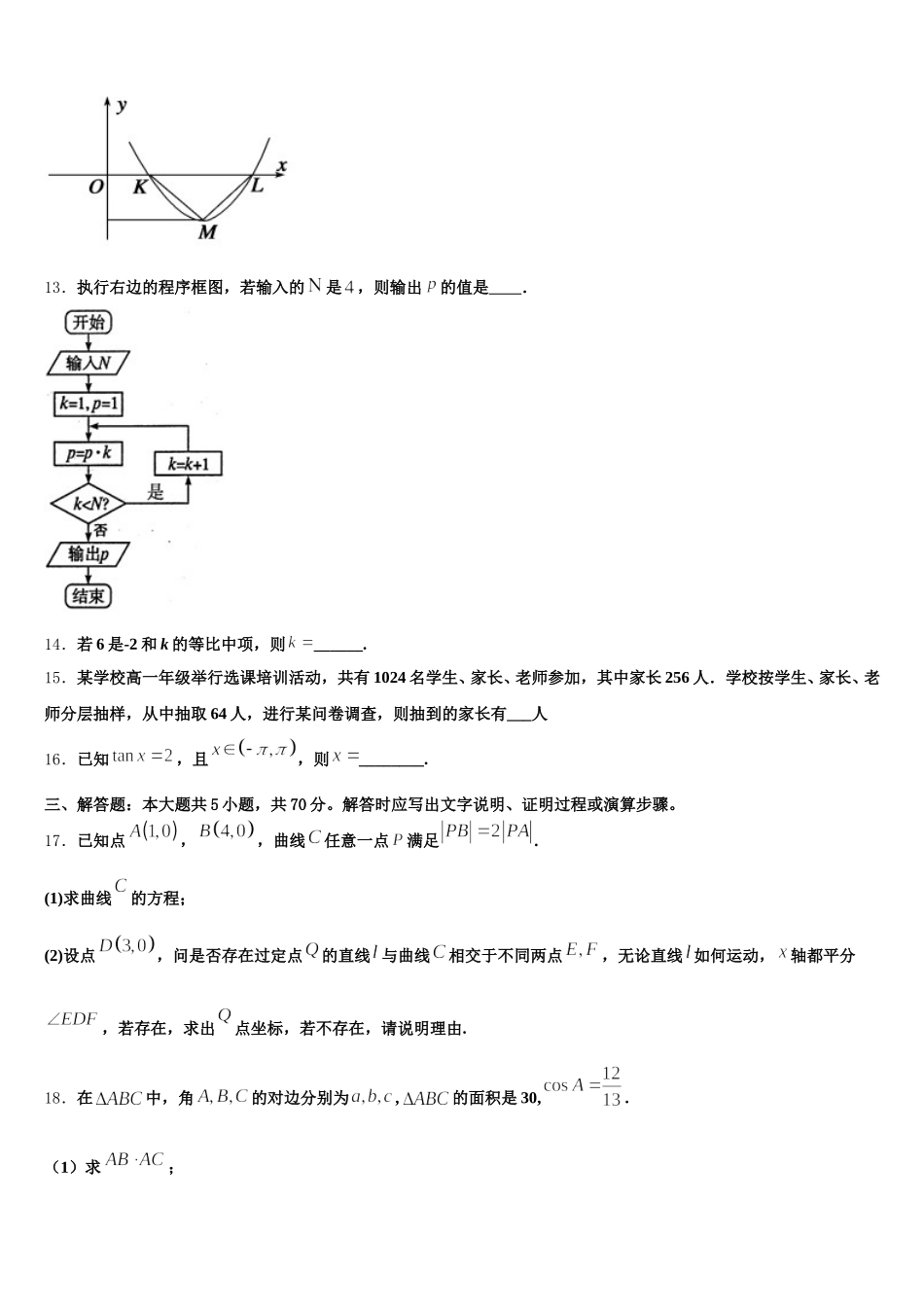 2025年云南省保山市隆阳区数学高一第二学期期末质量跟踪监视模拟试题含解析_第3页