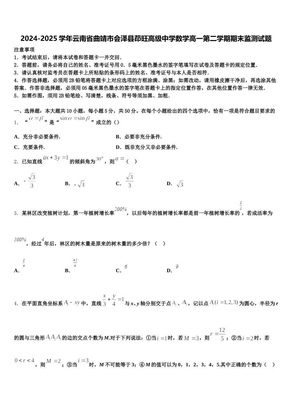 2024-2025学年云南省曲靖市会泽县茚旺高级中学数学高一第二学期期末监测试题含解析_第1页