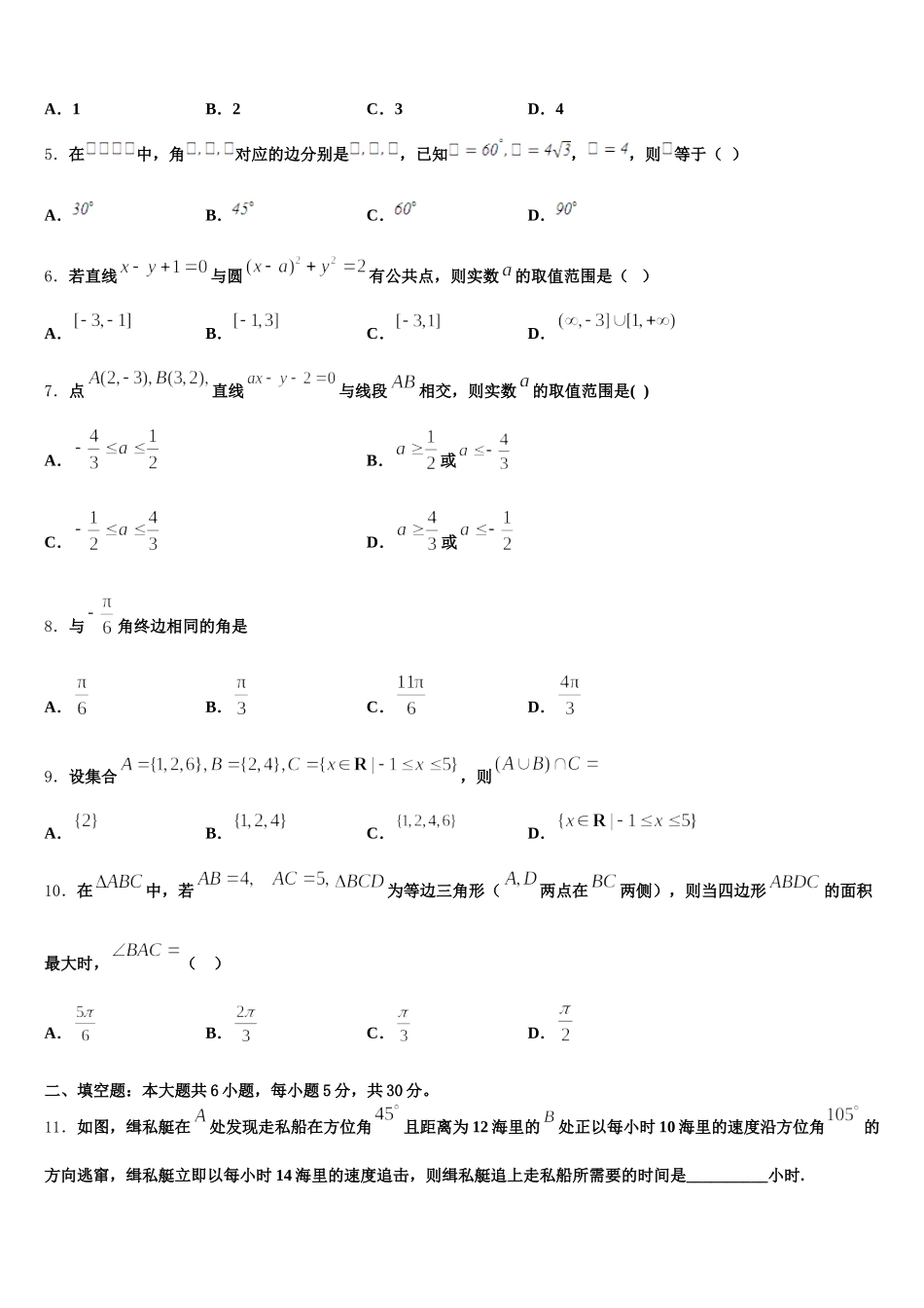 2024-2025学年云南省曲靖市会泽县茚旺高级中学数学高一第二学期期末监测试题含解析_第2页
