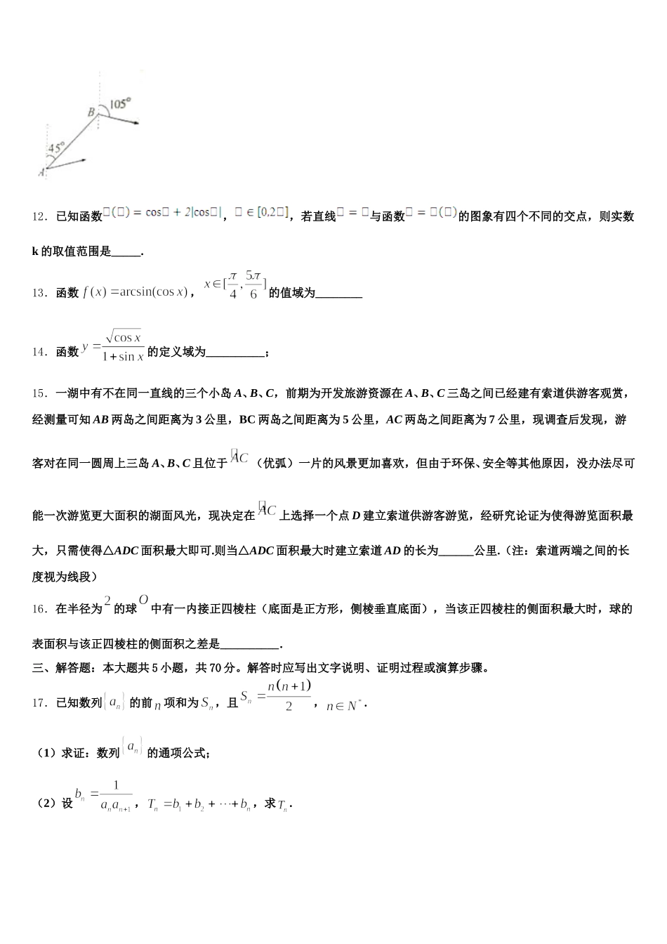 2024-2025学年云南省曲靖市会泽县茚旺高级中学数学高一第二学期期末监测试题含解析_第3页