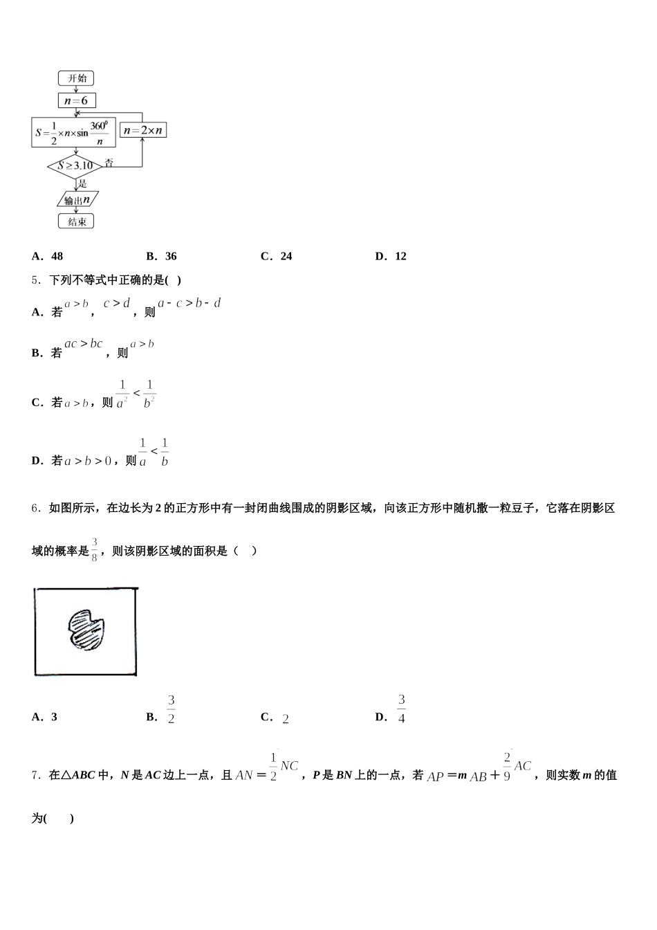 2025年云南省腾冲县第一中学数学高一下期末质量检测试题含解析_第2页