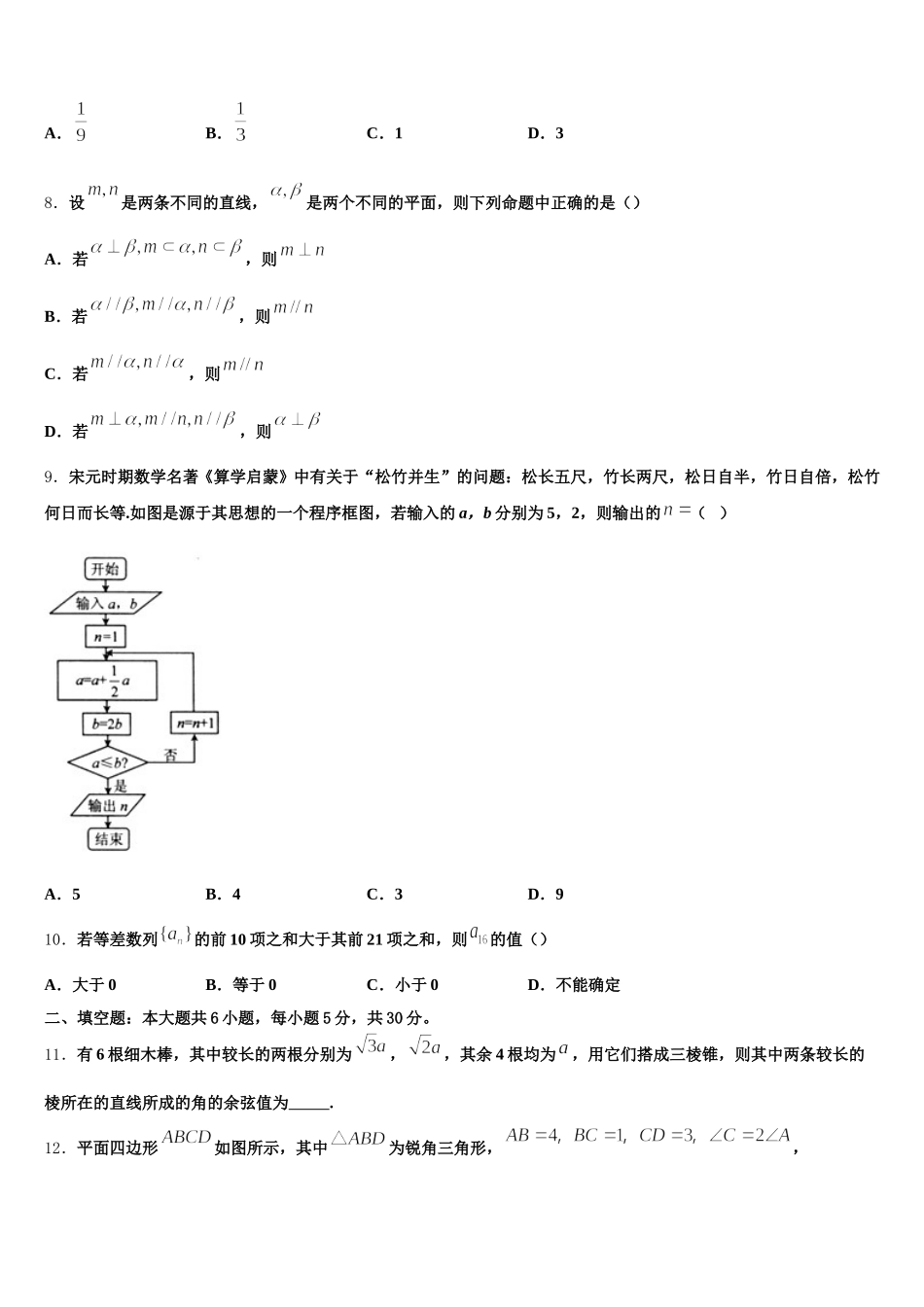 2025年云南省腾冲县第一中学数学高一下期末质量检测试题含解析_第3页