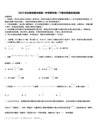 2025年云南省腾冲县第一中学数学高一下期末质量检测试题含解析