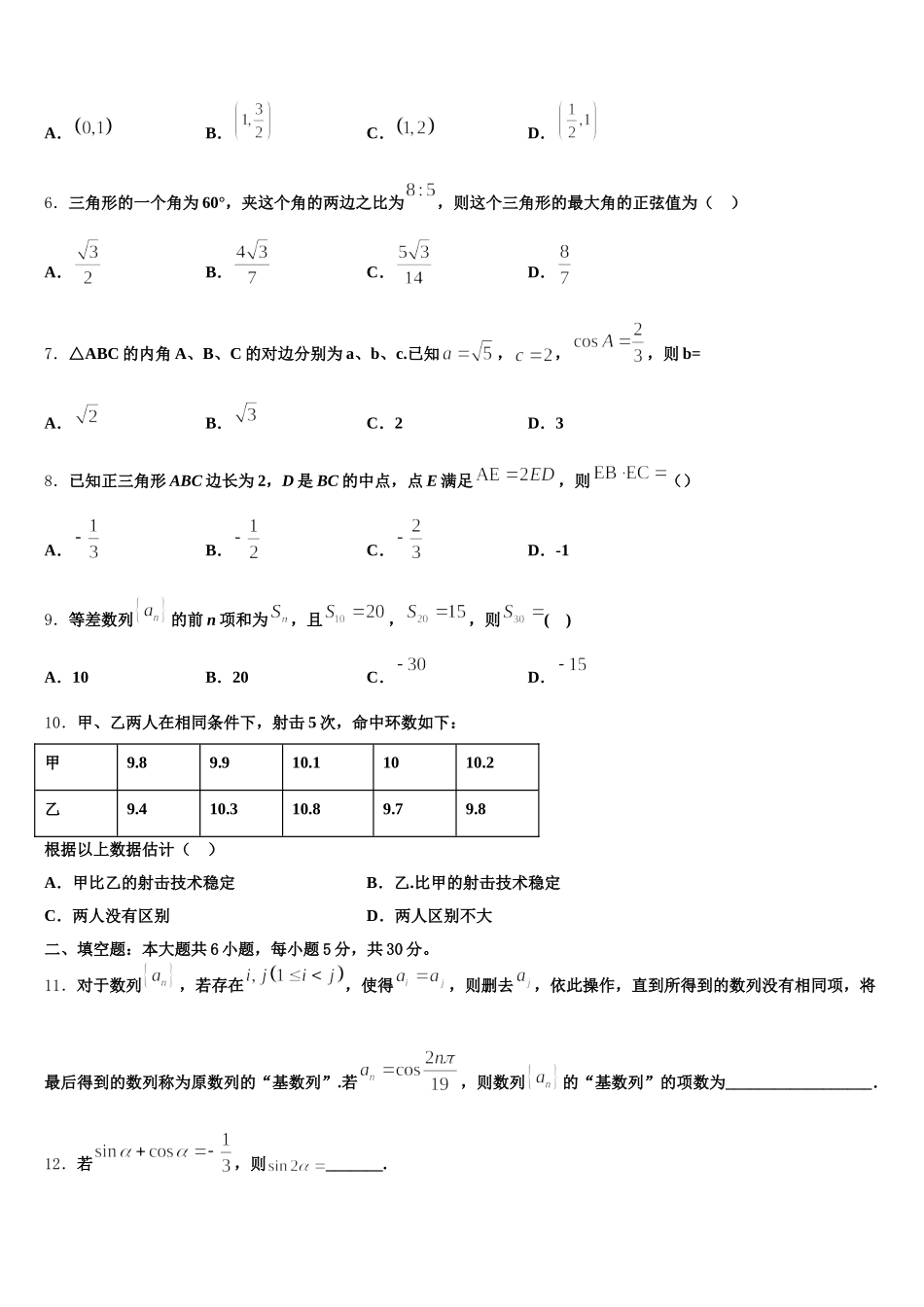 2025年云南省双江县第一中学高一下数学期末复习检测试题含解析_第2页