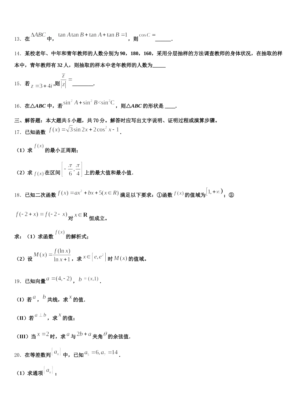 2025年云南省双江县第一中学高一下数学期末复习检测试题含解析_第3页