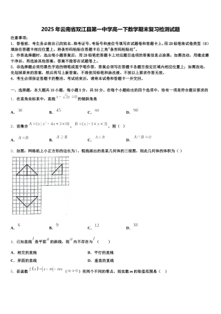 2025年云南省双江县第一中学高一下数学期末复习检测试题含解析
