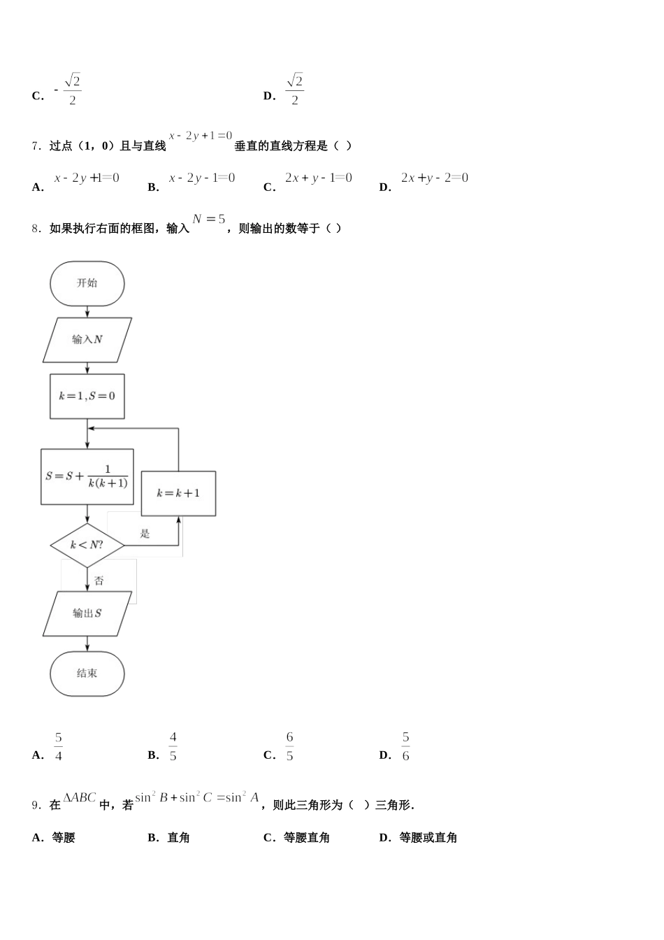 2025届云南省禄丰县一中高一下数学期末调研试题含解析_第2页