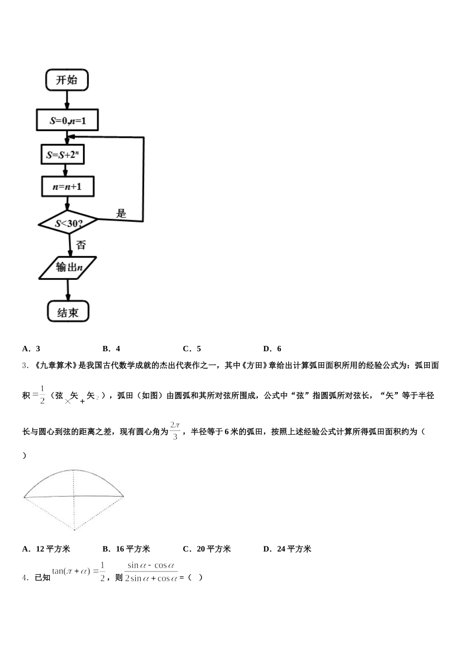 云南省盈江县第一高级中学2025年高一下数学期末学业质量监测模拟试题含解析_第2页