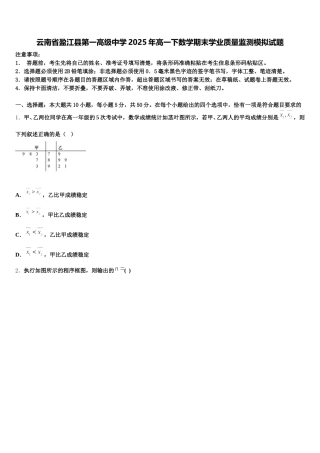 云南省盈江县第一高级中学2025年高一下数学期末学业质量监测模拟试题含解析