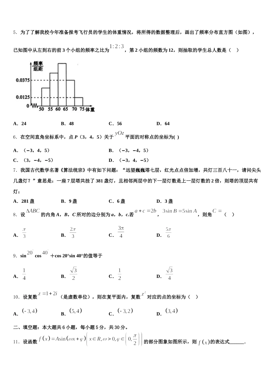 2025届云南省澜沧县第一中学数学高一第二学期期末综合测试试题含解析_第2页