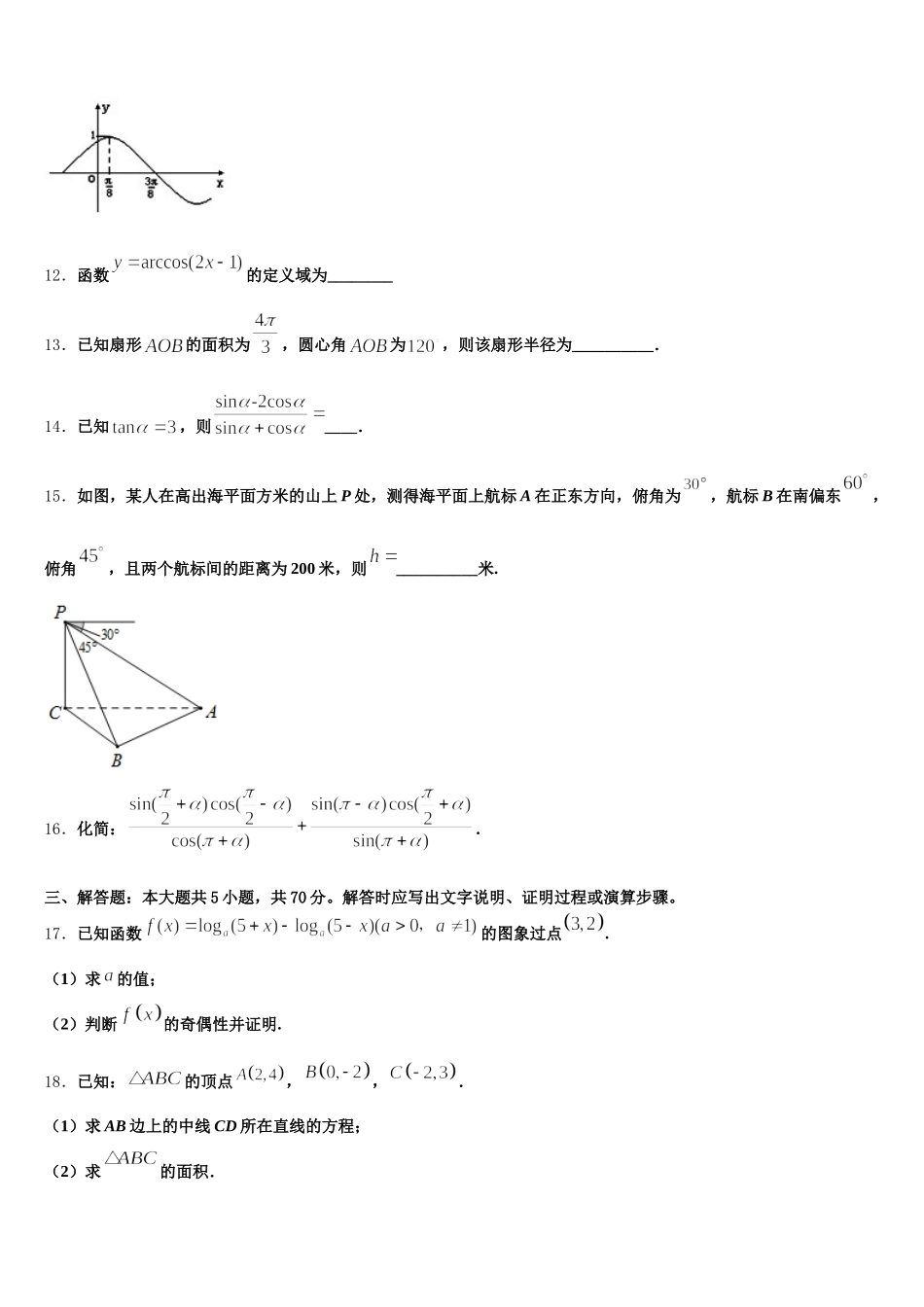 2025届云南省澜沧县第一中学数学高一第二学期期末综合测试试题含解析_第3页