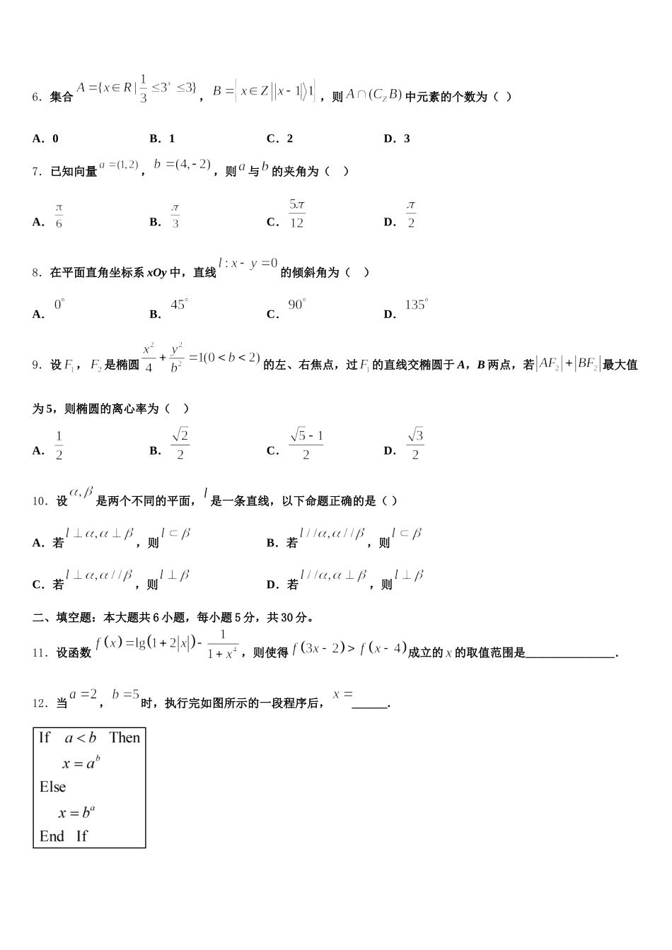 2025年云南省昆明市官渡一中高一下数学期末质量跟踪监视试题含解析_第2页