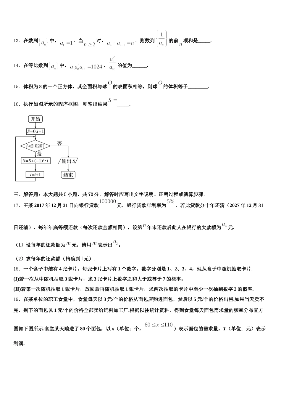 2025年云南省昆明市官渡一中高一下数学期末质量跟踪监视试题含解析_第3页