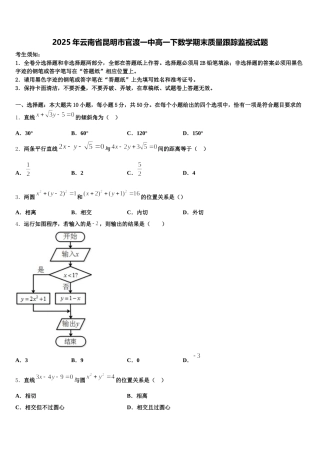 2025年云南省昆明市官渡一中高一下数学期末质量跟踪监视试题含解析