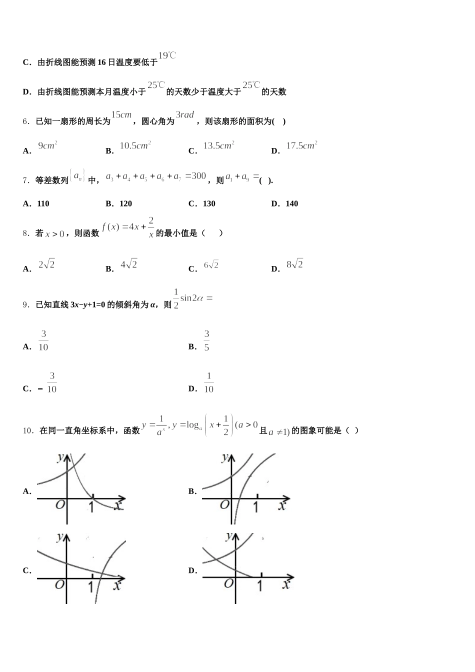 2025年云南省玉溪市玉溪第一中学数学高一下期末教学质量检测试题含解析_第2页