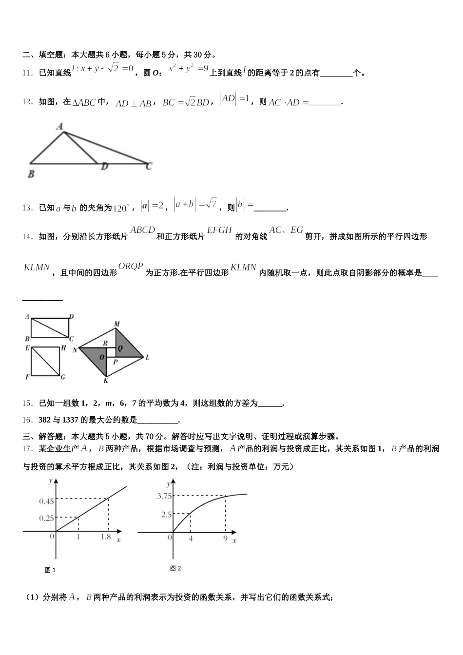 2025年云南省玉溪市玉溪第一中学数学高一下期末教学质量检测试题含解析_第3页