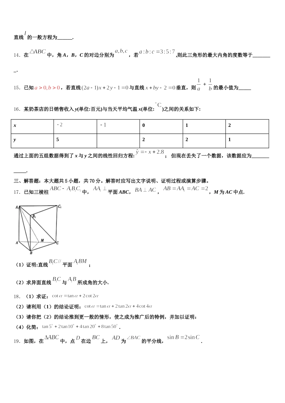 云南省云龙县第二中学2025年数学高一第二学期期末统考试题含解析_第3页