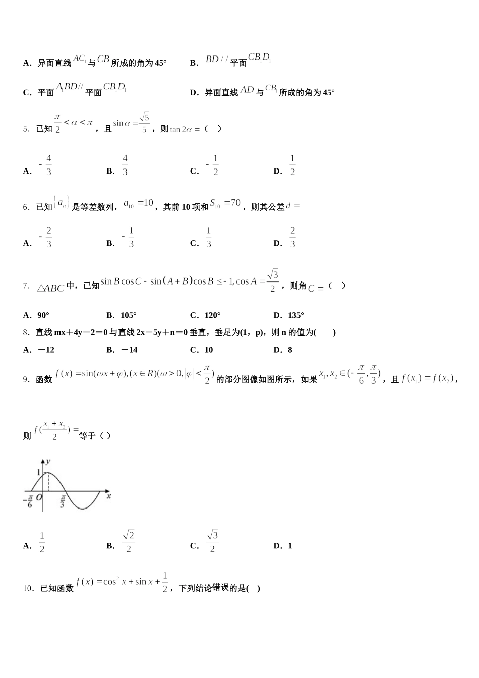 云南省保山隆阳区2024-2025学年数学高一下期末质量检测模拟试题含解析_第2页