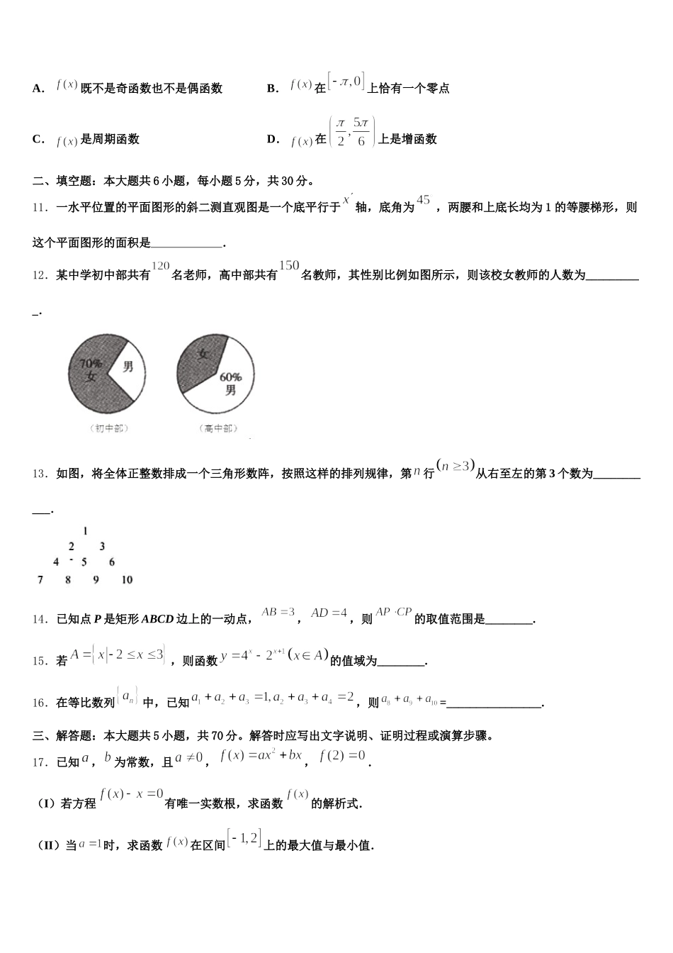 云南省保山隆阳区2024-2025学年数学高一下期末质量检测模拟试题含解析_第3页