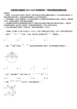 云南省保山隆阳区2024-2025学年数学高一下期末质量检测模拟试题含解析