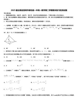 2025届云南省昆明市禄劝县一中高一数学第二学期期末复习检测试题含解析