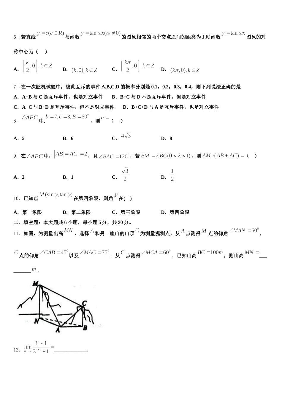 云南省开远市第二中学2025年高一数学第二学期期末学业质量监测试题含解析_第2页