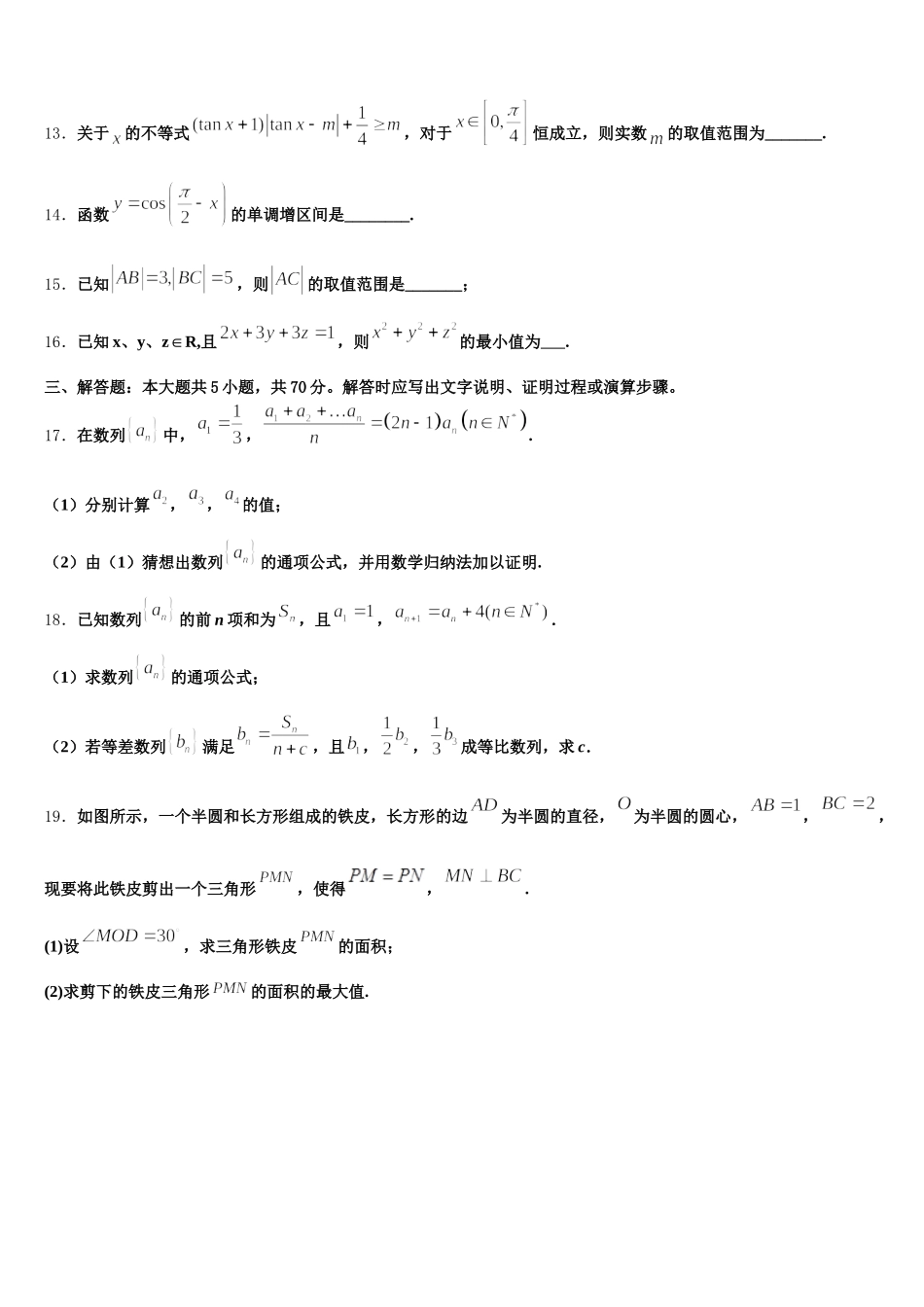 云南省开远市第二中学2025年高一数学第二学期期末学业质量监测试题含解析_第3页