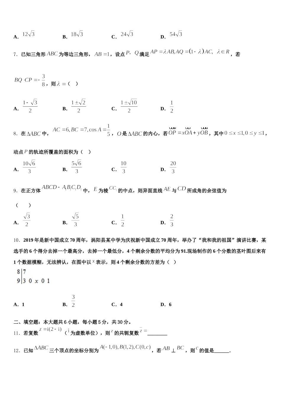 2024-2025学年云南省石林彝族自治县民族中学高一数学第二学期期末统考试题含解析_第2页