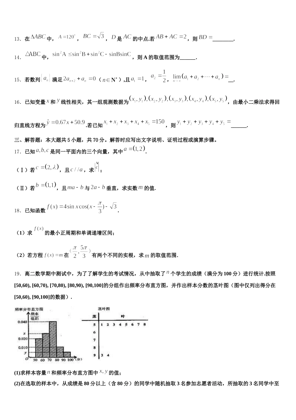 2024-2025学年云南省石林彝族自治县民族中学高一数学第二学期期末统考试题含解析_第3页
