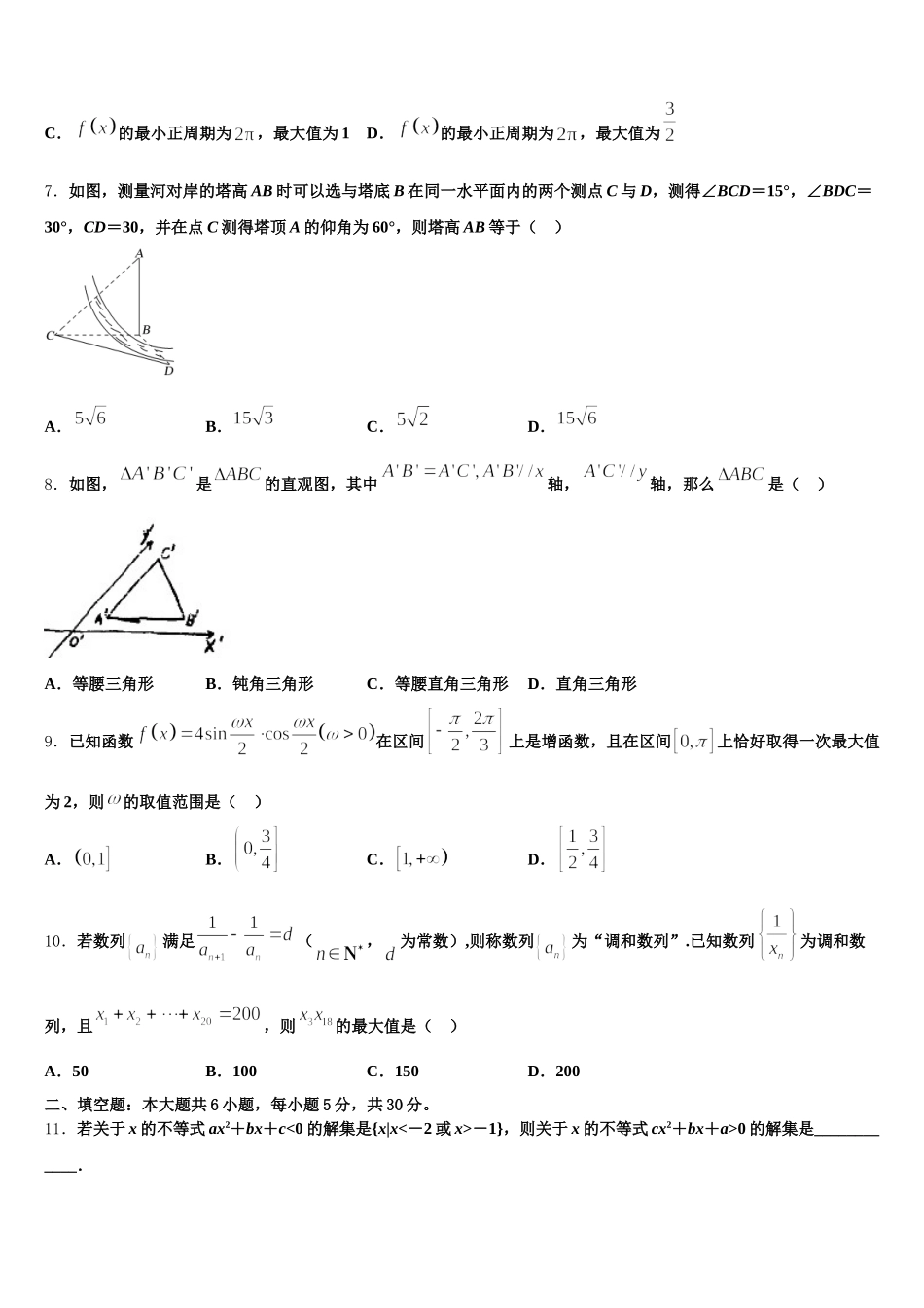 2024-2025学年云南省昭通市水富市云天化中学高一数学第二学期期末统考模拟试题含解析_第2页