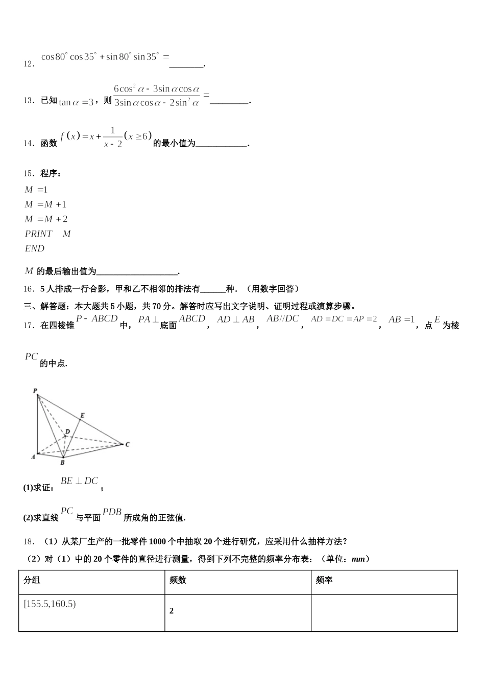 2024-2025学年云南省昭通市水富市云天化中学高一数学第二学期期末统考模拟试题含解析_第3页