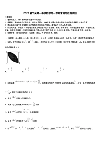 2025届下关第一中学数学高一下期末复习检测试题含解析