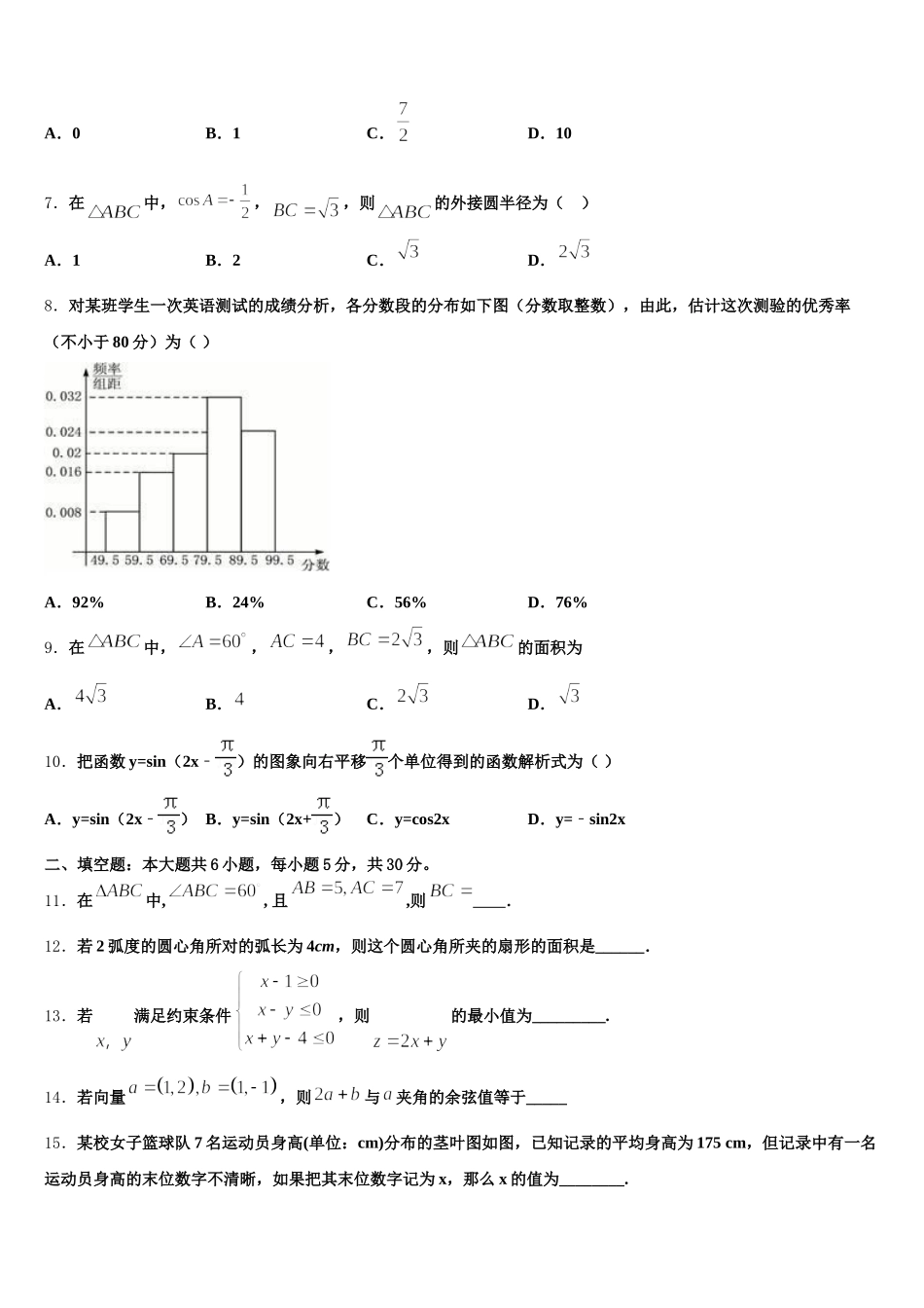 2024-2025学年云南省玉溪市元江民中高一下数学期末统考试题含解析_第2页