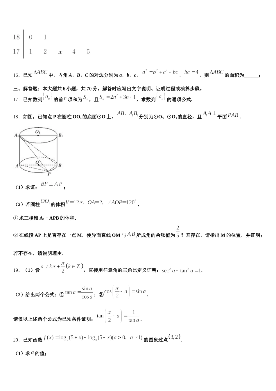 2024-2025学年云南省玉溪市元江民中高一下数学期末统考试题含解析_第3页