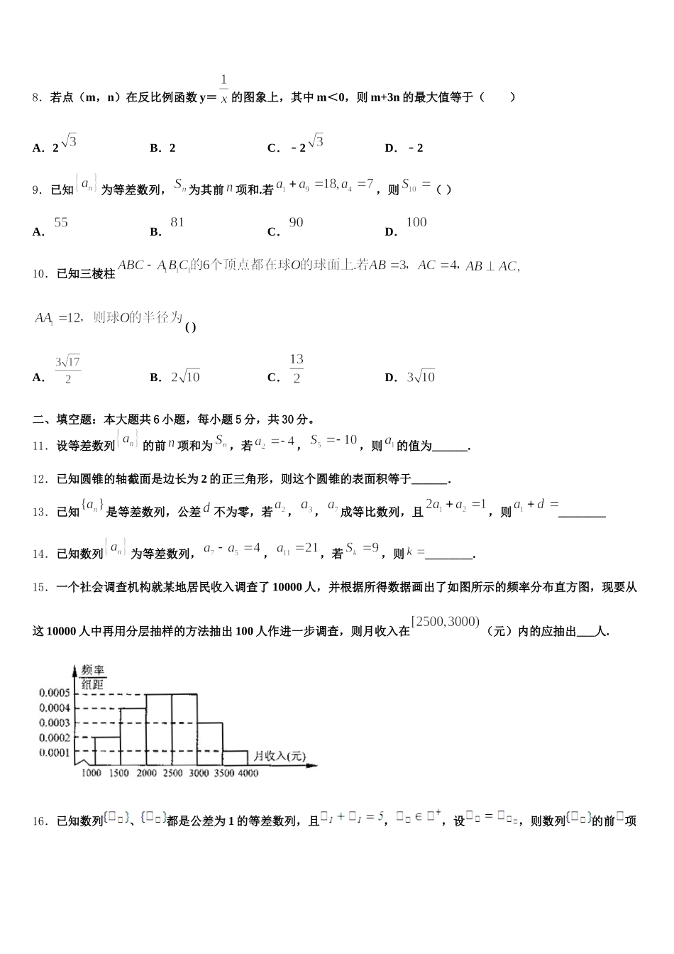 2025年云南省红河州数学高一第二学期期末预测试题含解析_第2页