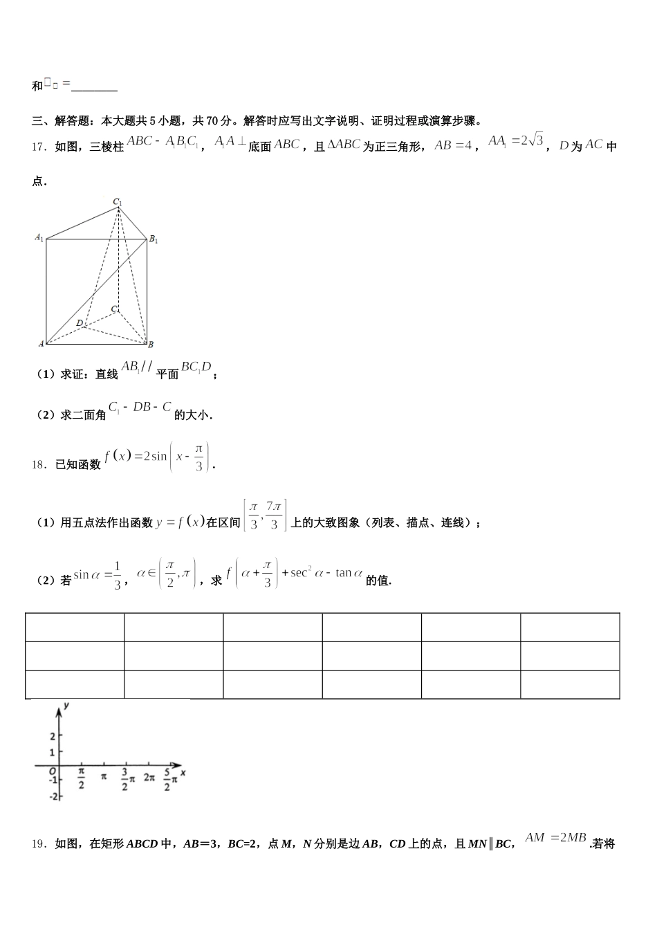 2025年云南省红河州数学高一第二学期期末预测试题含解析_第3页