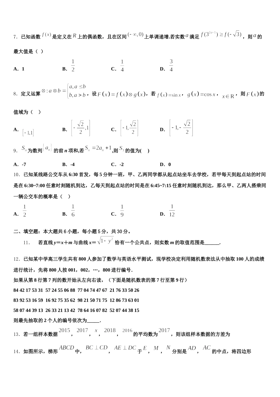 云南省迪庆州维西县第二中学2024-2025学年高一数学第二学期期末复习检测试题含解析_第2页