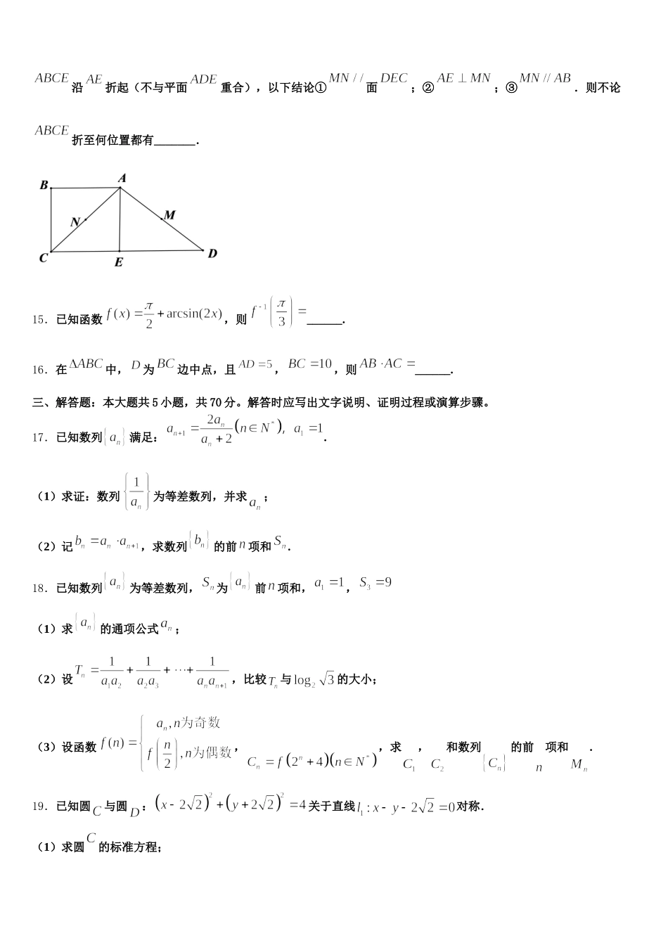 云南省迪庆州维西县第二中学2024-2025学年高一数学第二学期期末复习检测试题含解析_第3页
