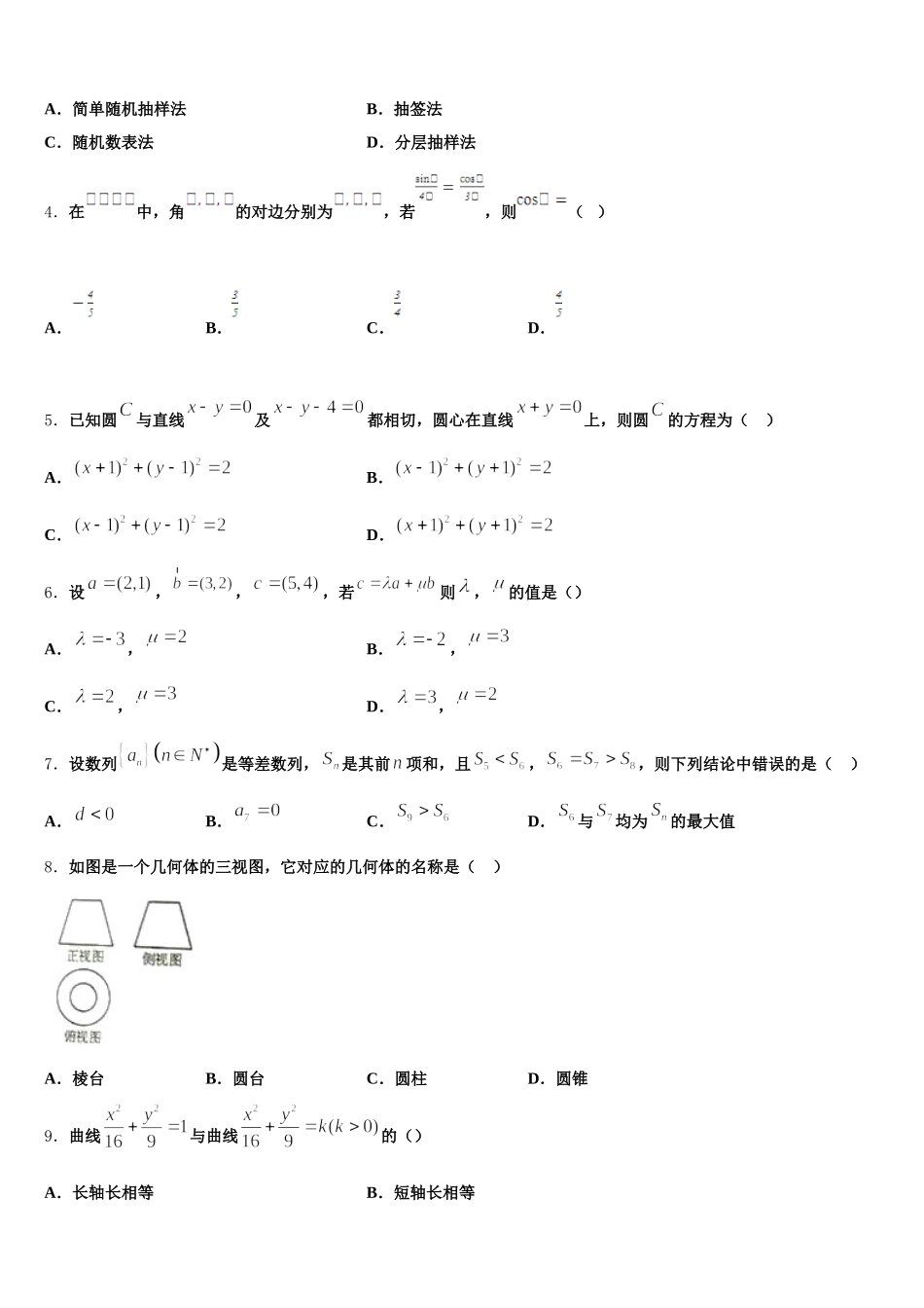 云南省昭通市永善县第一中学2025届高一下数学期末达标检测模拟试题含解析_第2页