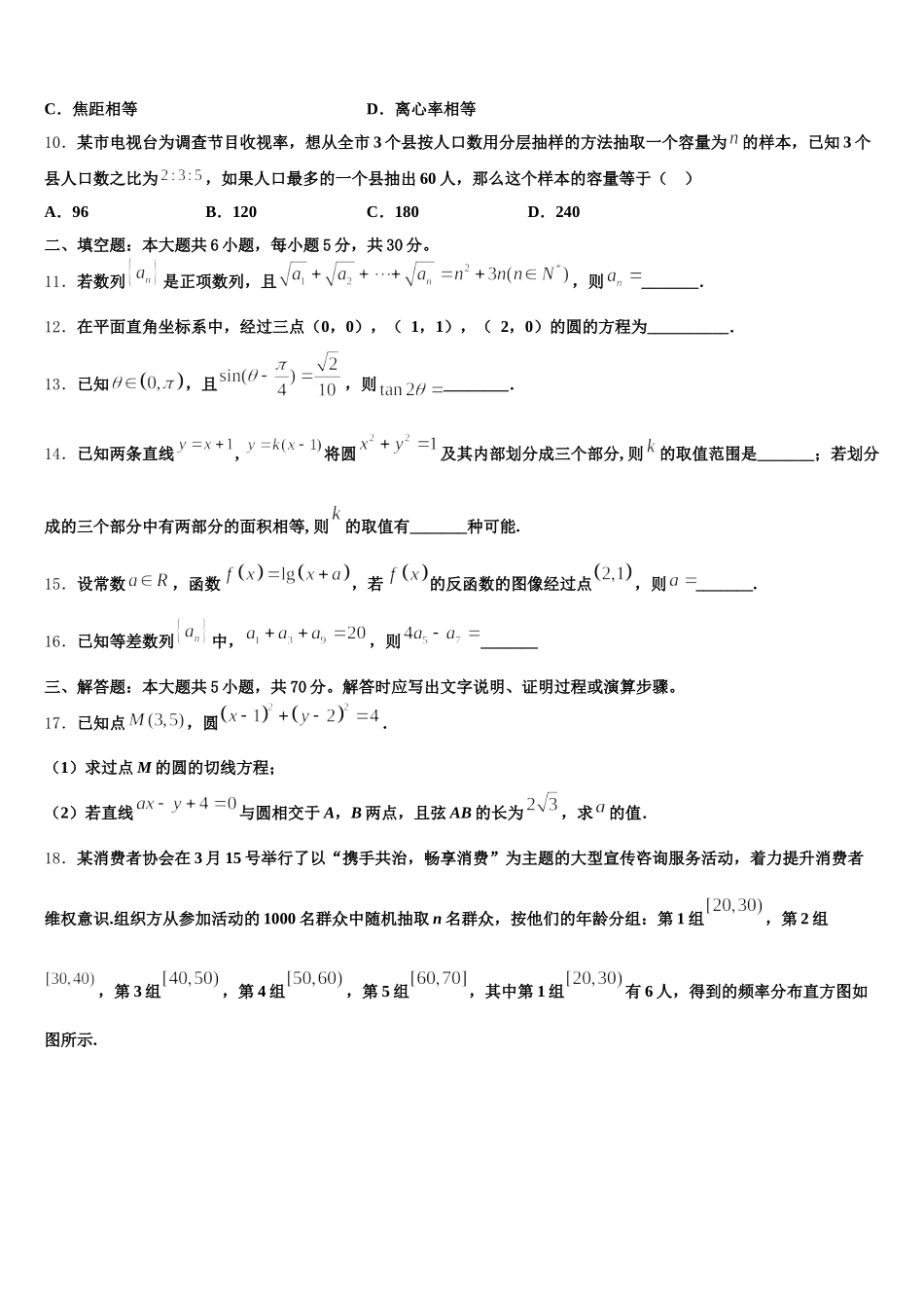 云南省昭通市永善县第一中学2025届高一下数学期末达标检测模拟试题含解析_第3页