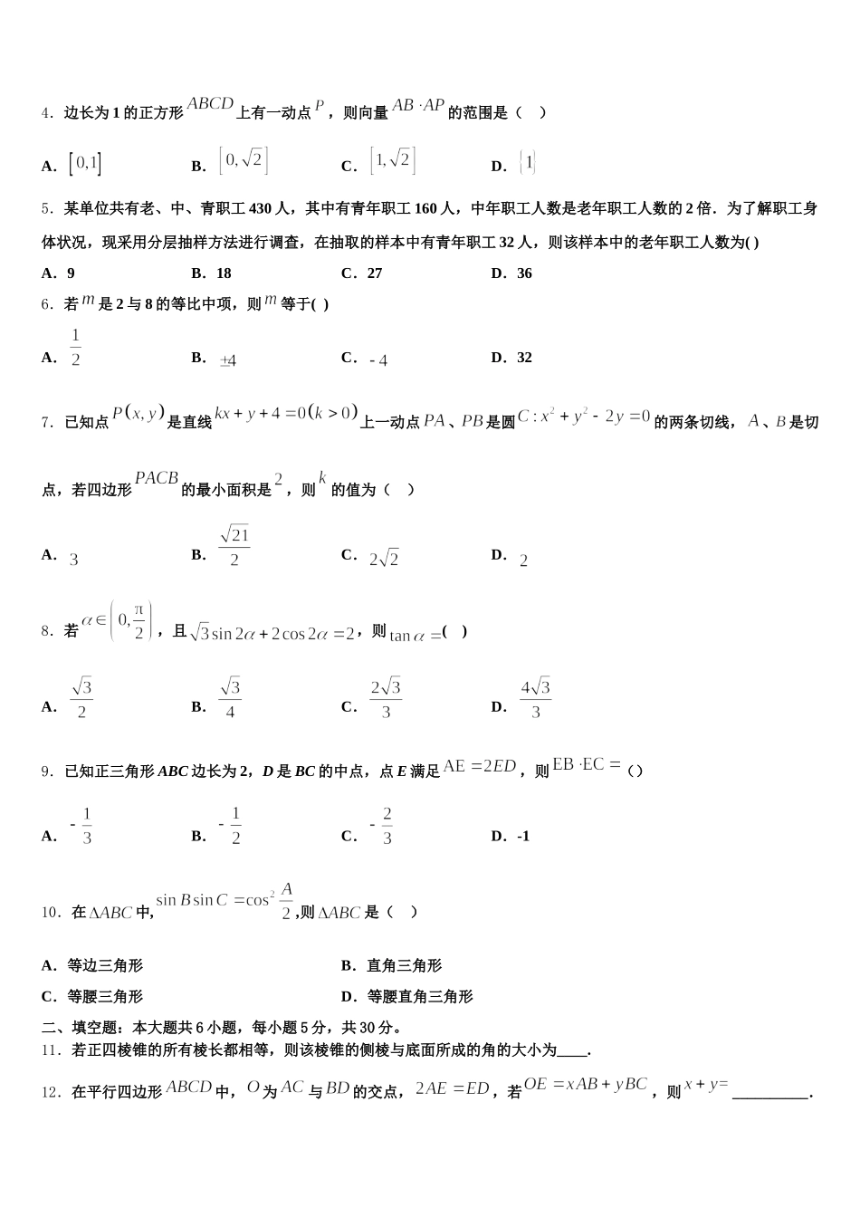 2025年云南省建水县第六中学数学高一第二学期期末统考试题含解析_第2页
