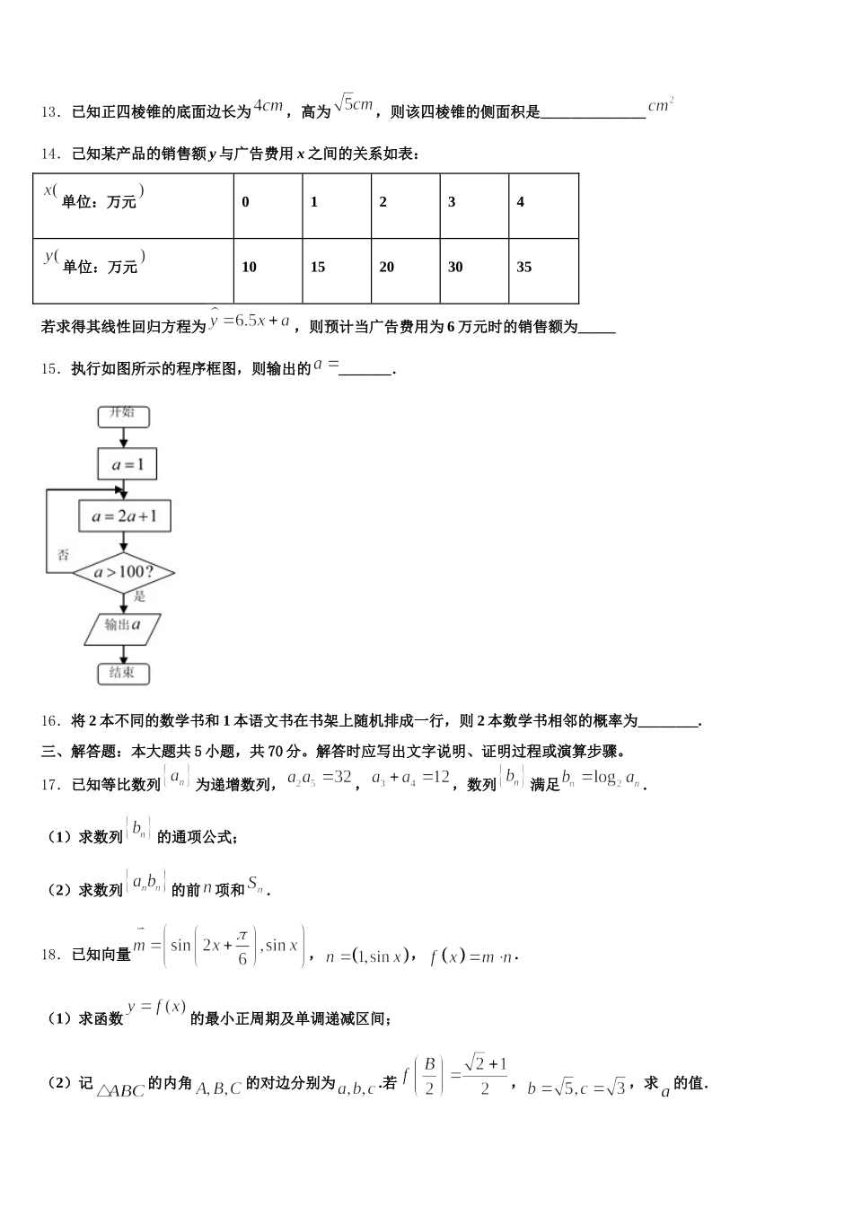 2025年云南省建水县第六中学数学高一第二学期期末统考试题含解析_第3页