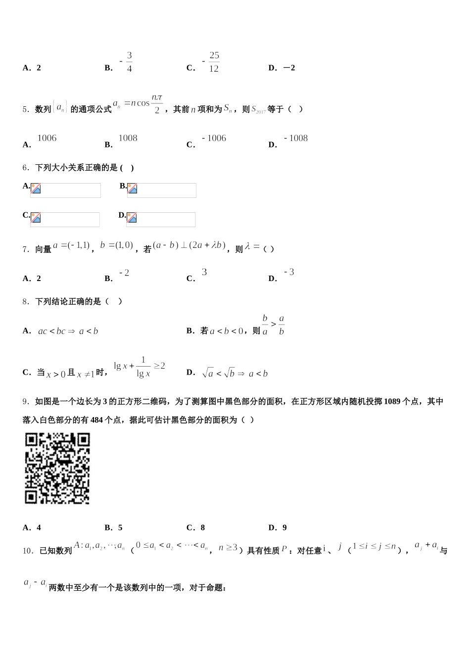 2024-2025学年云南省昆明市云南农大附中数学高一下期末监测模拟试题含解析_第2页