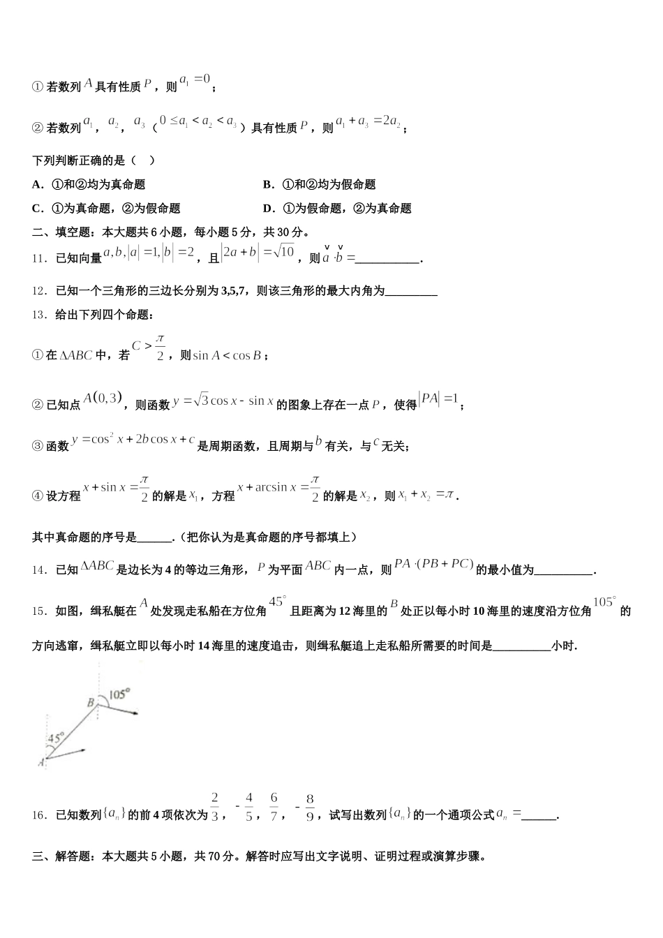 2024-2025学年云南省昆明市云南农大附中数学高一下期末监测模拟试题含解析_第3页