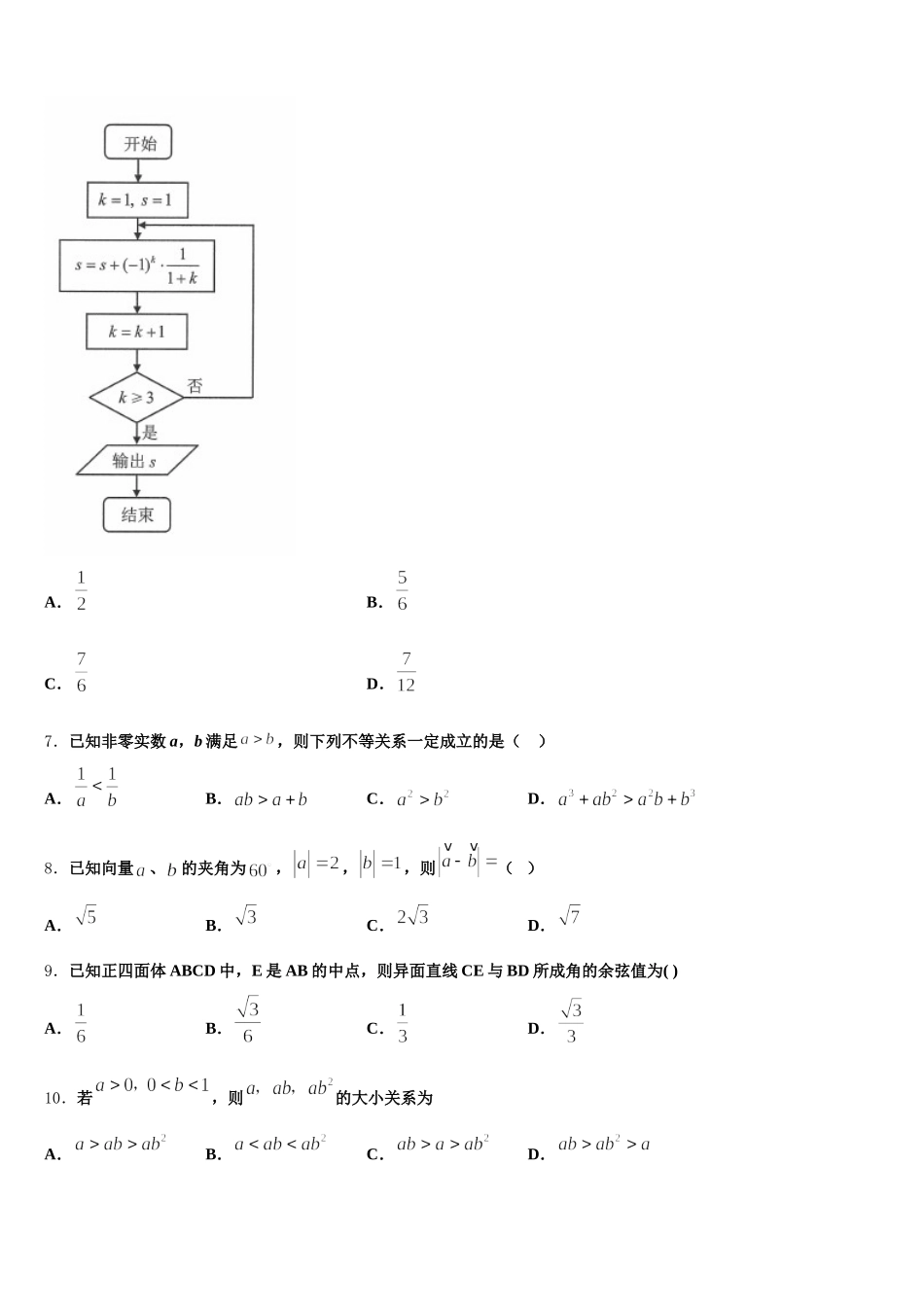 2024-2025学年云南省临沧市数学高一下期末质量跟踪监视模拟试题含解析_第2页
