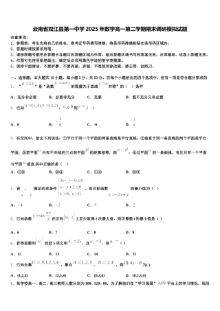 云南省双江县第一中学2025年数学高一第二学期期末调研模拟试题含解析