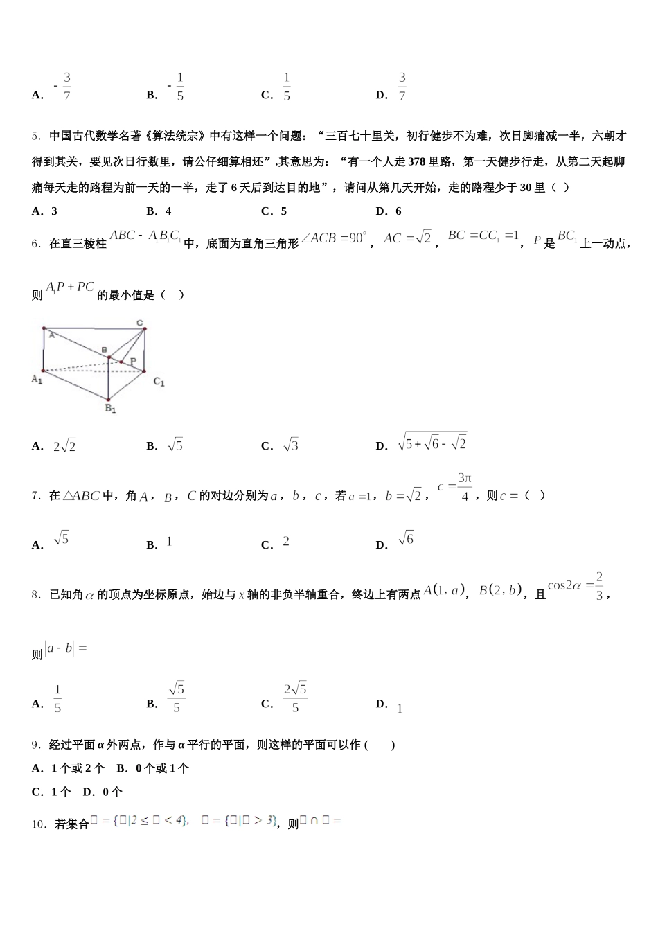 云南省保山隆阳区一中2025届数学高一下期末综合测试试题含解析_第2页