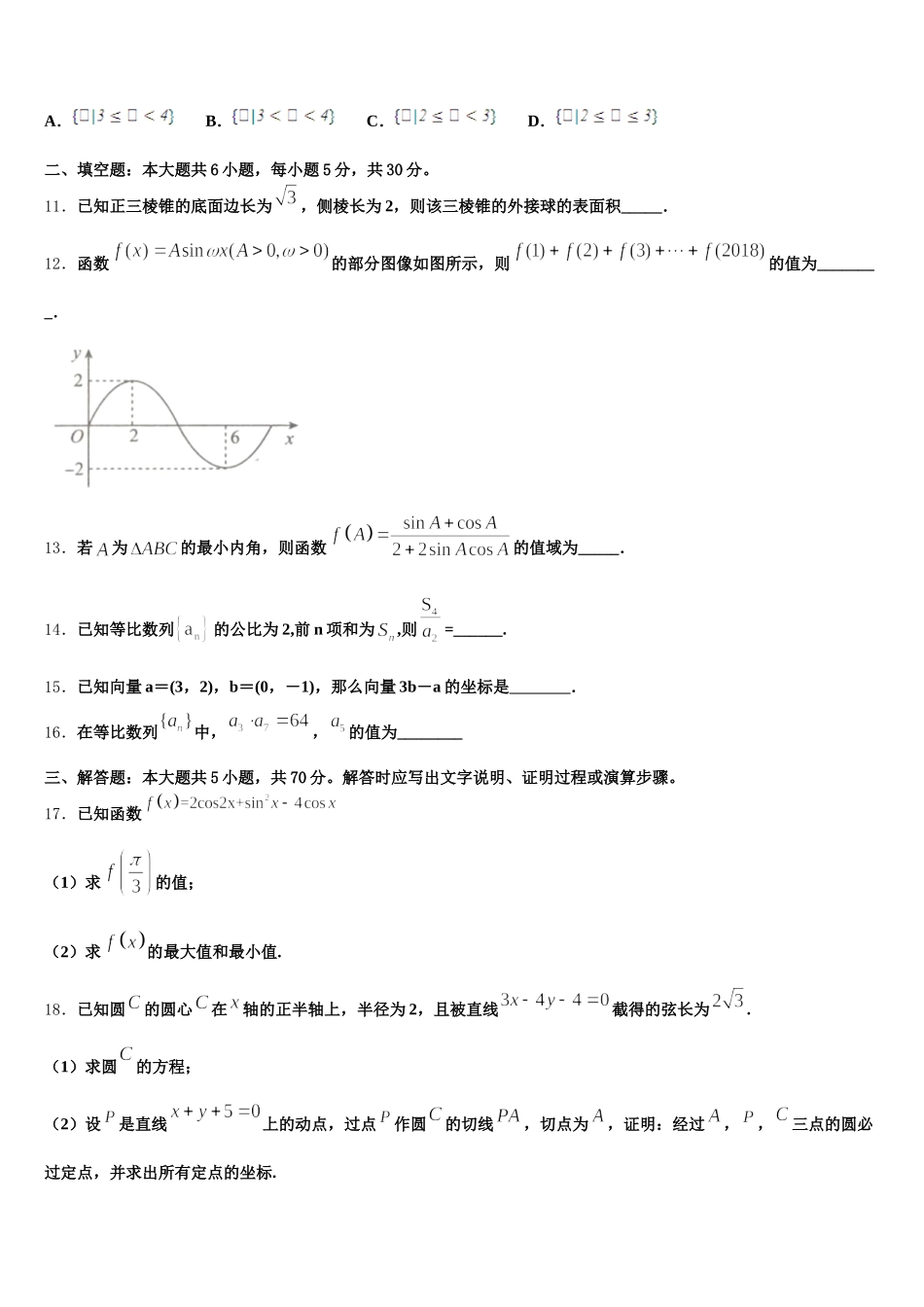 云南省保山隆阳区一中2025届数学高一下期末综合测试试题含解析_第3页