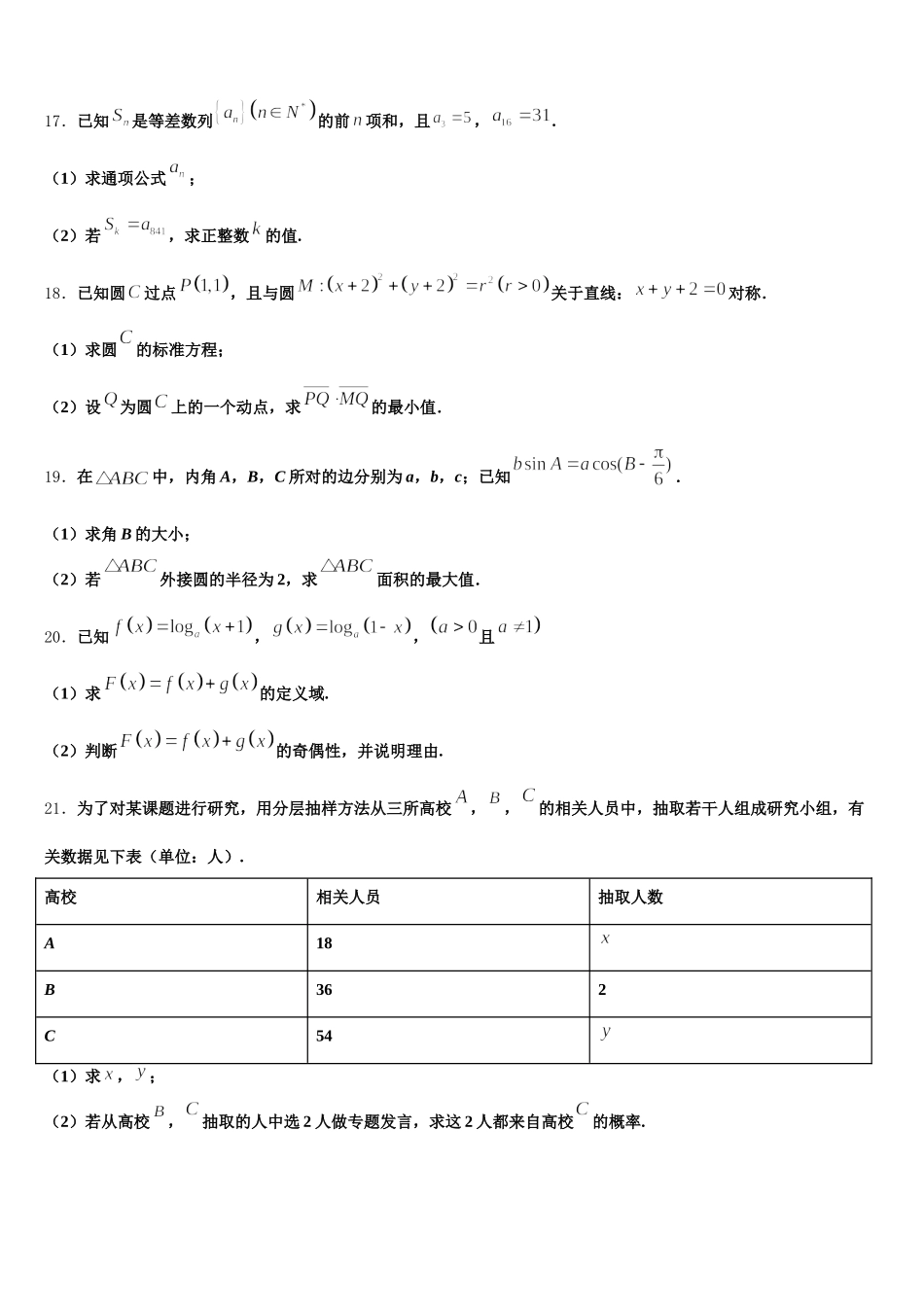 云南省昭通市实验中学2025届高一数学第二学期期末达标测试试题含解析_第3页